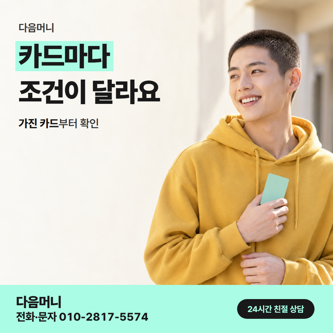 다음머니 세종카드깡 남은 한도 조회