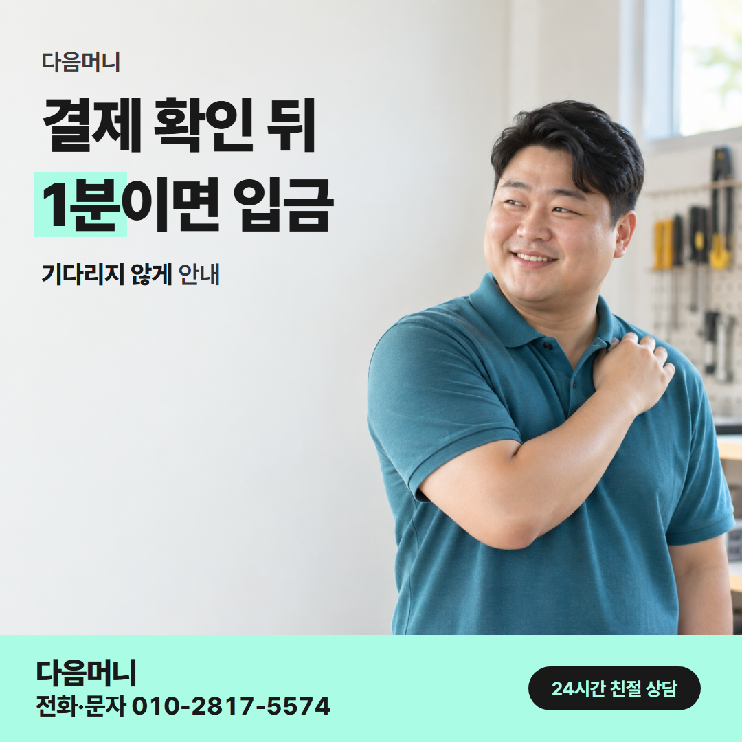 다음머니 세종카드깡 승인 처리 안내