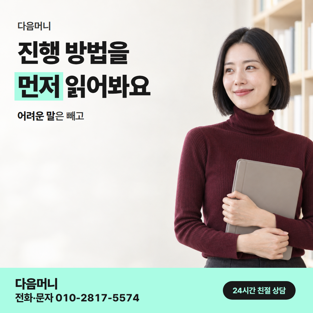 다음머니 세종카드깡 진행 순서 안내
